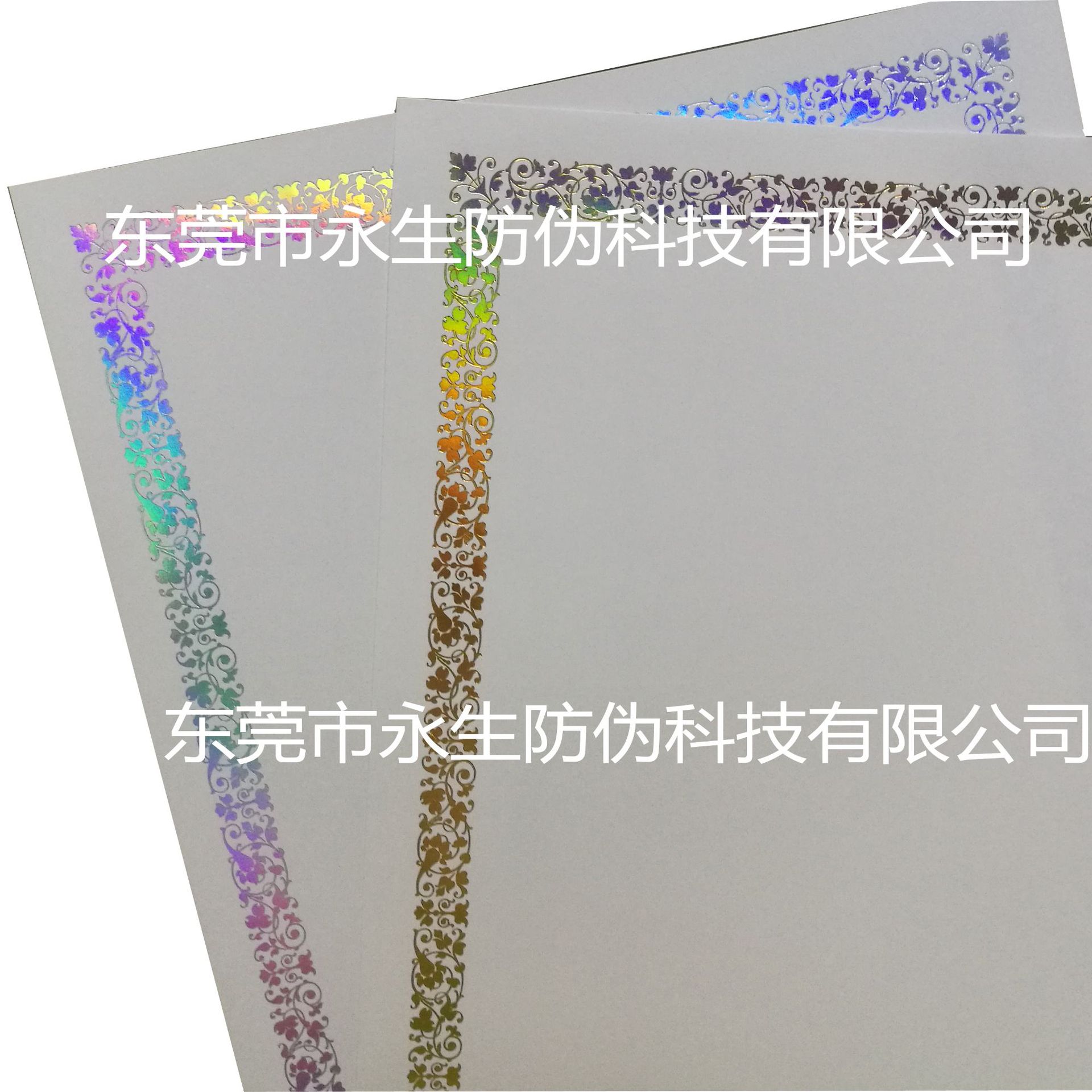 烫金烫银证书  双通道全息  揭开蜂窝防伪  荧光贴纸  刮层卡券