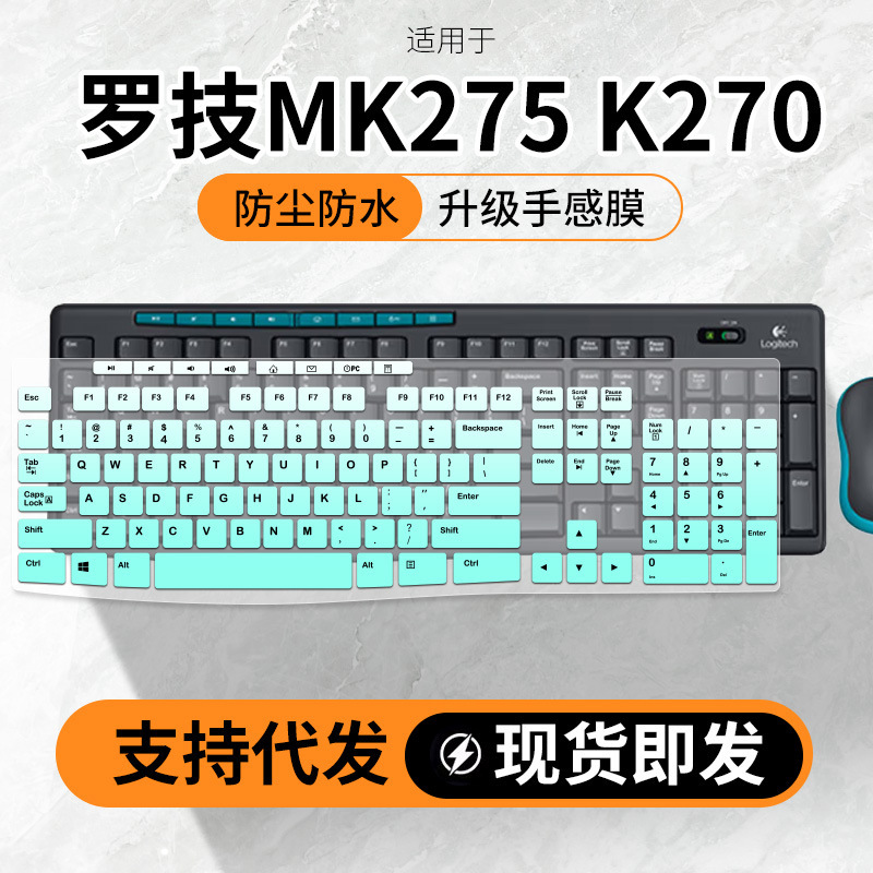 Suitable for Logitech MK295 MK275 K270 K260 MK200 desktop keyboard protective film dust cover Suitable for Logitech MK295 MK275 K270 K260 MK200 desktop keyboard protective film dust cover