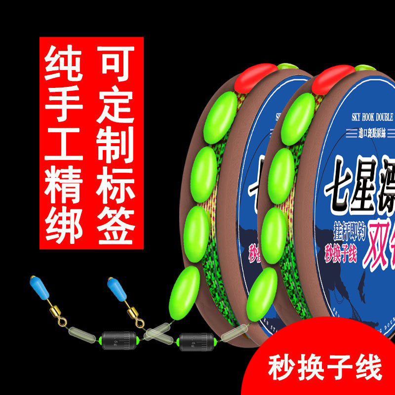 Bulk Wholesale Seven-star Floating Double Hook Line Set Tied Main Line Finished Set Complete Set of Traditional 7-star Floating Line Set