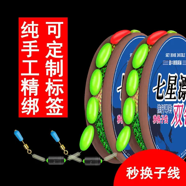 Bulk Wholesale Seven-star Floating Double Hook Line Set Tied Main Line Finished Set Complete Set of Traditional 7-star Floating Line Set