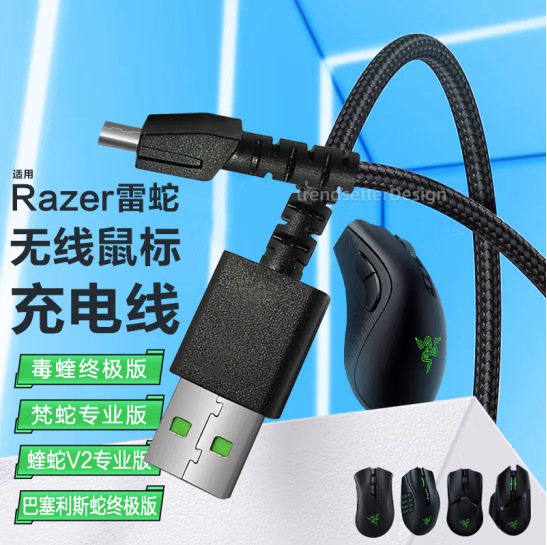 Suitable for Razer Razer Mouse Charging Cable/Naga Viper Wireless Mouse Charging Cable Viper V2