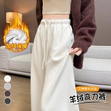 白色糯米阔腿裤女加绒慵懒高级垂坠感羊绒软糯运动休闲裤子A9060