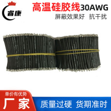 连接导线端子线束电源连接线厂家直销价优30号特软硅胶线高温加工