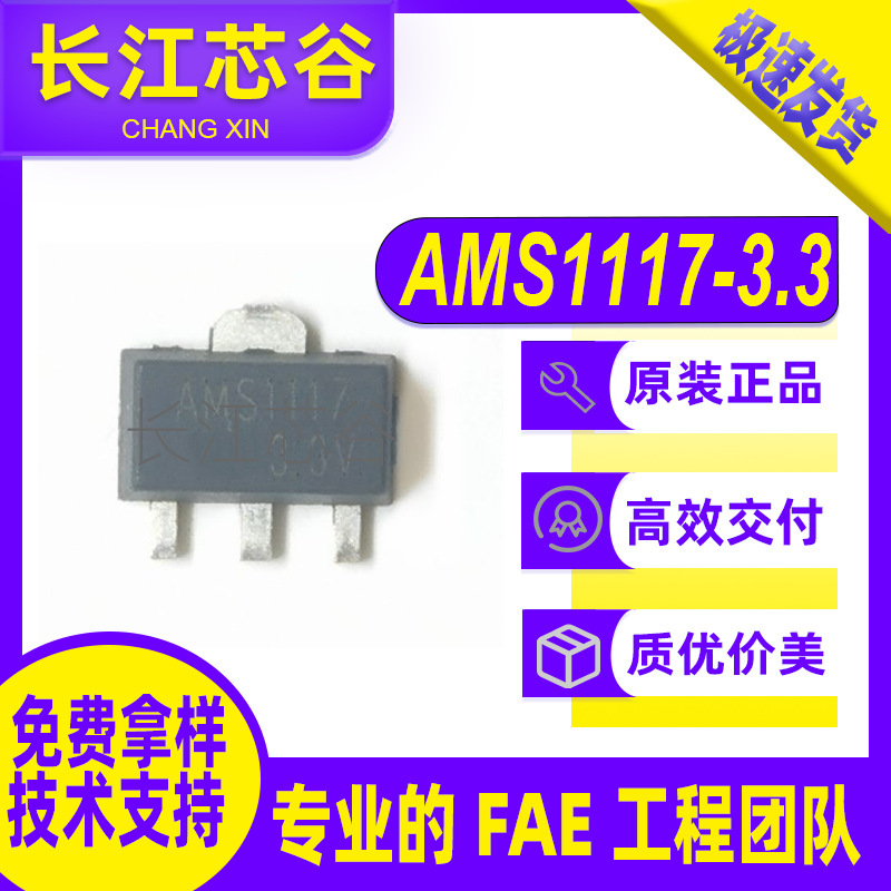 AMS1117-3.3V SMD 電圧レギュレータ IC SOT-223 SOT-89 リニアレギュレータ工場直販|undefined