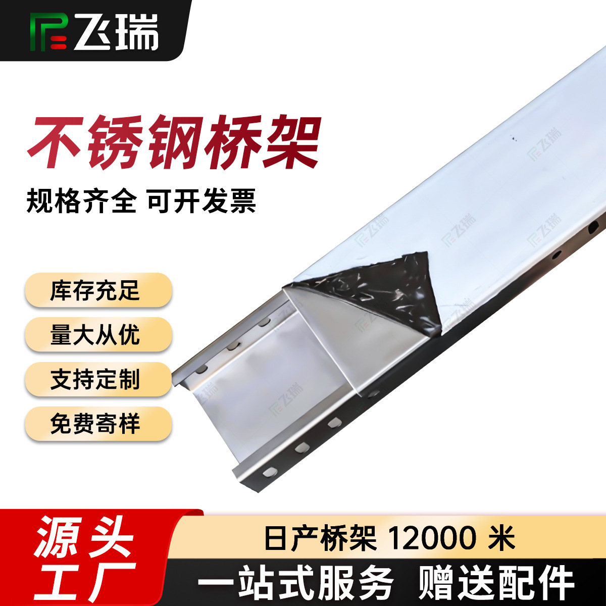 304不锈钢桥架线槽铝合金热浸锌锌铝镁喷塑防火镀锌200x100