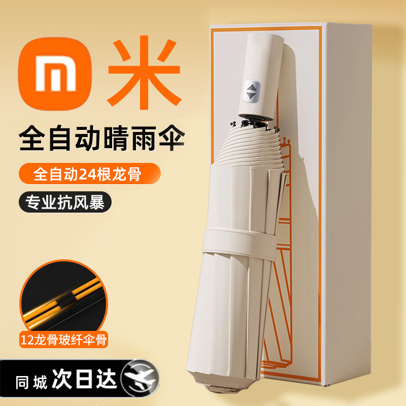 Automatic 24-Bone Umbrella, Foldableing Umbrella, High-End Sunshade and Sun Protection Umbrella, Business Wholesale Printed Sun Umbrella