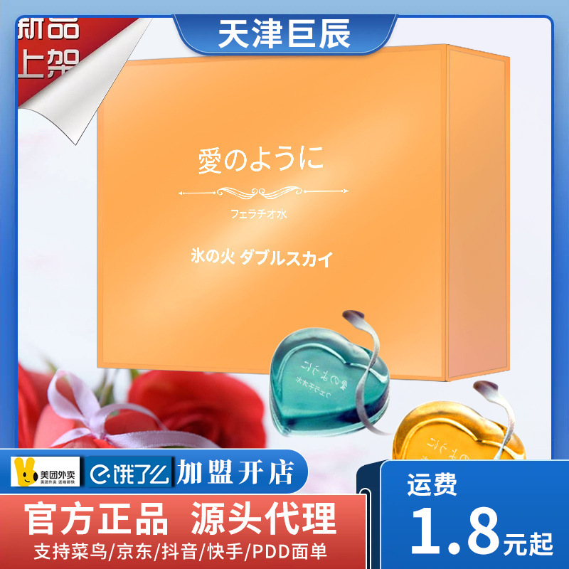 交悦日式果冻口娇水草莓香橙蜜桃冰火套装口娇水成人情趣用品批发