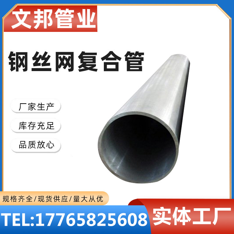 pe钢丝网骨架塑料复合管 聚乙烯电熔给水排水消防管 钢丝网骨架管