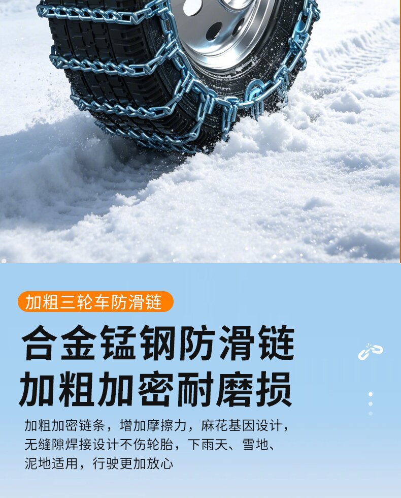 Anti-slip chain for tricycles, motorcycles, electric vehicles, 500-12 agricultural vehicles, thickened and reinforced metal chain for snow and mud terrain