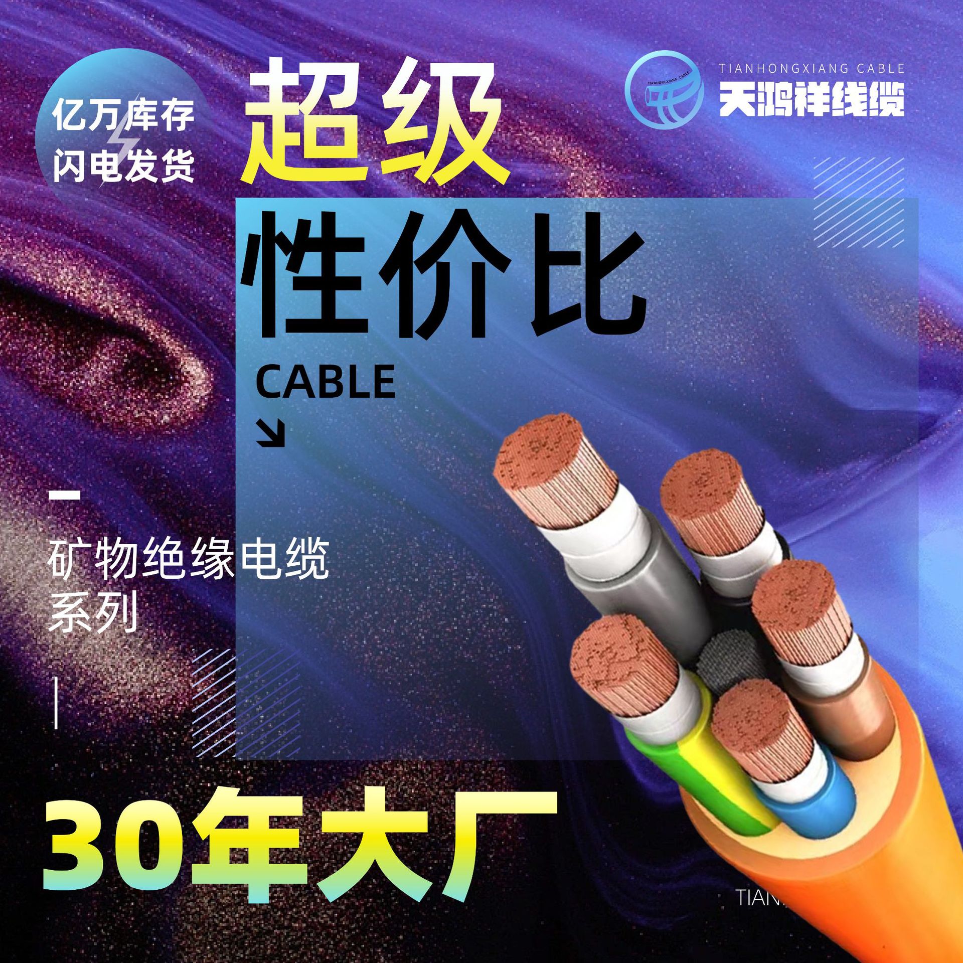 5*10铜芯矿物绝缘电缆线 聚氯乙烯低压线无氧铜五芯电缆电线批发