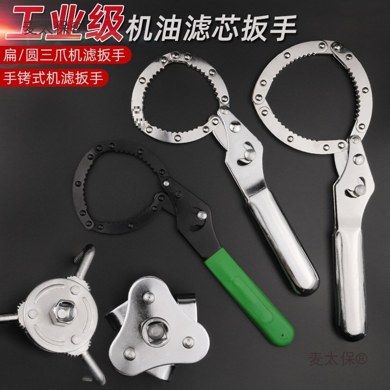 机油滤芯扳手工具 通用型机油格拆装机滤拆卸防滑链条麦太垒德株