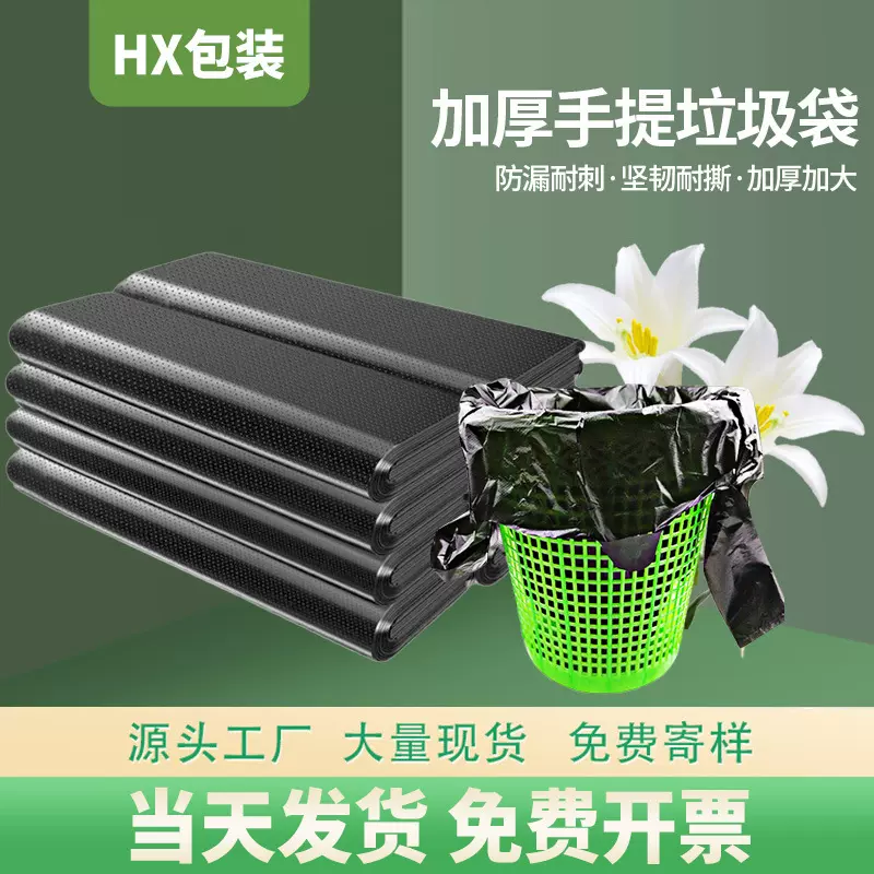 黑色手提垃圾袋小号一次性家用手提背心式家用加厚特大号商用批发