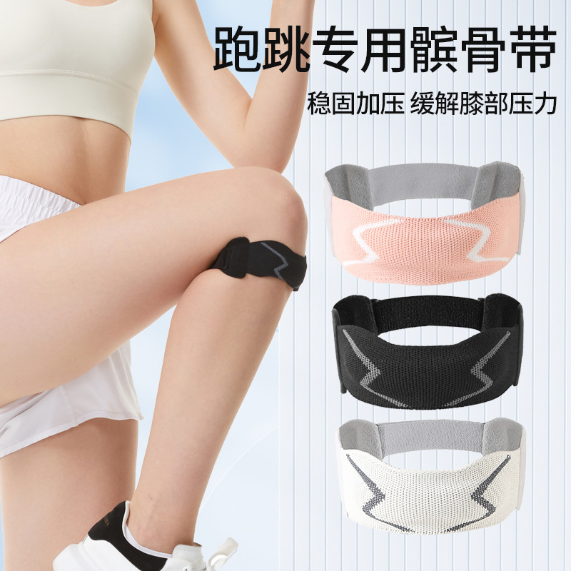 运动髌骨带篮球跑步保护腿部夏季登山篮球透气轻薄护髌骨双向加压|undefined