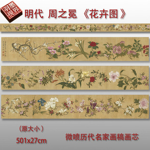 Reproduction of Ming Dynasty Zhou Zhijian's "Flower Scroll" with Floral Illustrations, Giclee Print of Bird and Flower Painting Copy Template