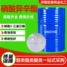 硝酸异辛酯厂家十六烷值改进剂改善燃烧性能柴油降凝剂硝酸异辛酯