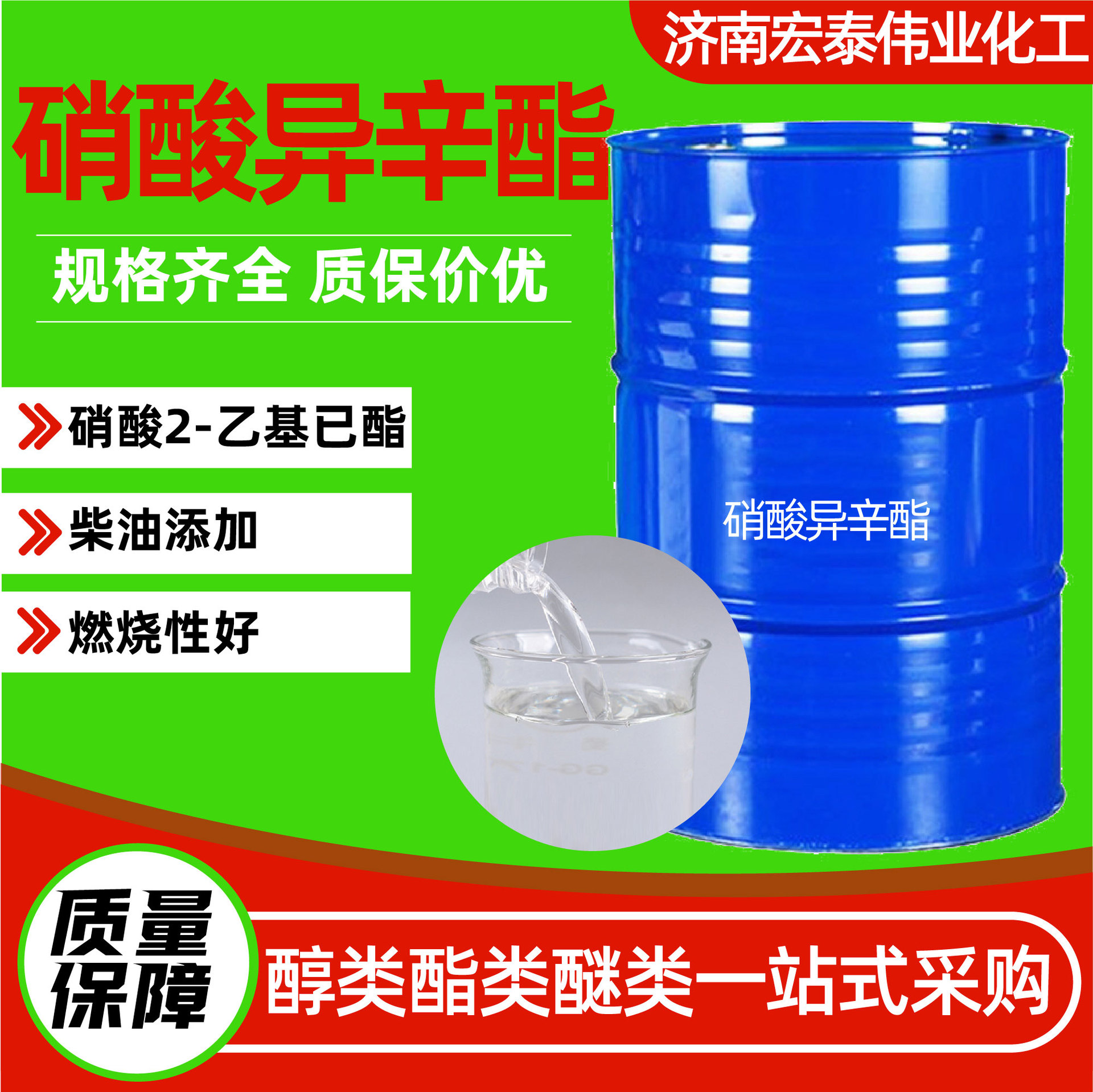硝酸异辛酯厂家十六烷值改进剂改善燃烧性能柴油降凝剂硝酸异辛酯