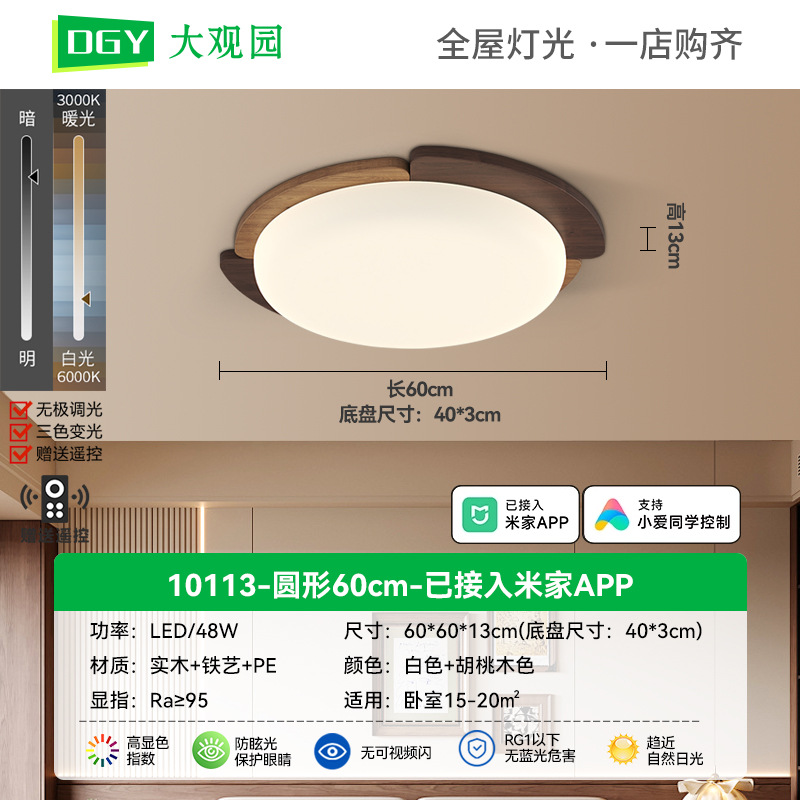Lámpara de techo estilo vintage para sala de estar en el Grand View Garden, estilo wabi-sabi, nuevo modelo sencillo, lámpara de protección ocular de madera maciza de nogal 274L.