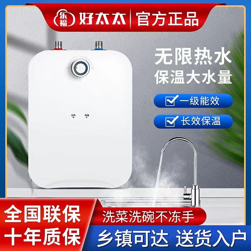 好太太厨房台下加热小厨宝储水式能效即热式家用小型热水器