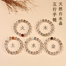 批发天然白水晶五行单圈手链金木水火土平衡调节互补男女情侣手串
