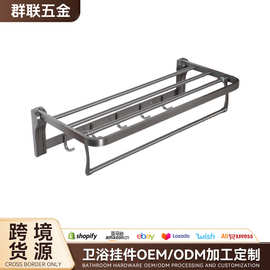 定制枪灰色浴室毛巾架带挂钩卫生间墙上浴巾架双层不锈钢毛巾杆