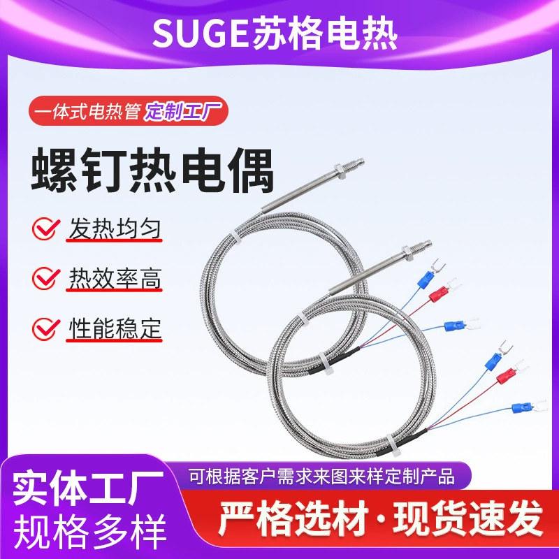 Пряжа M6 M8 Винтовые пружинные термопары типа K E-датчик температуры литьевой машины