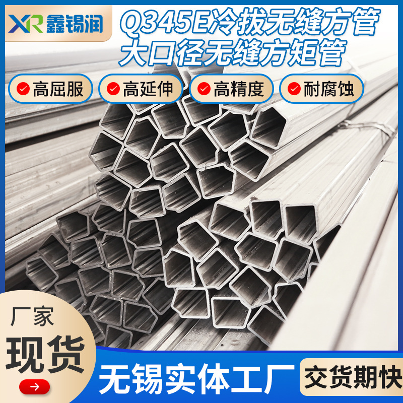 Q345E冷拔无缝方管大口径无缝方矩管大棚管异型切割冷拔无缝矩形