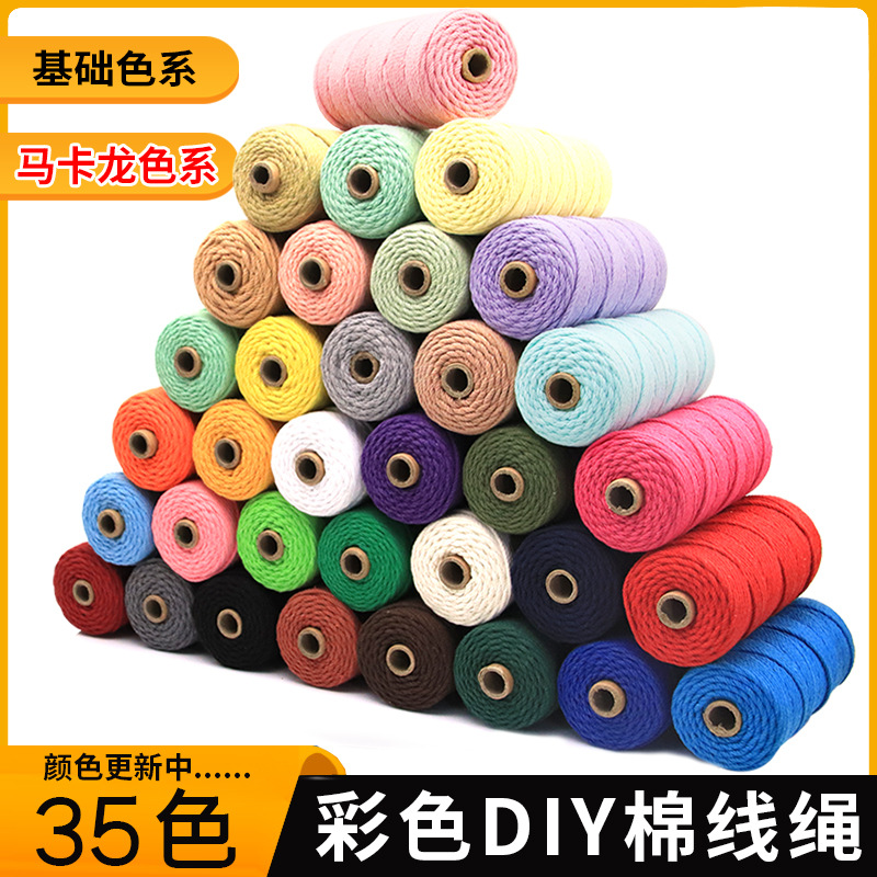 3mm彩色棉绳diy手工编织粗细棉线绳编织挂毯绳绳子捆绑绳装饰绳