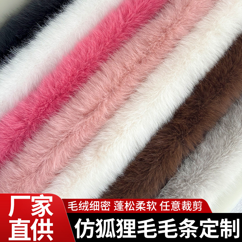 仿狐狸毛条辅料毛毛边服饰通用羽绒服毛领子童装配饰衣服皮草毛边