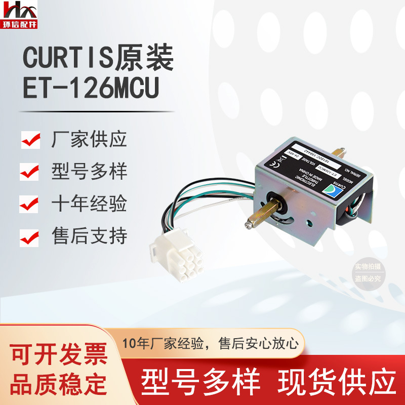 电动搬运车加速器调速器总成ET-126MCU适用于电动搬运车叉车配件