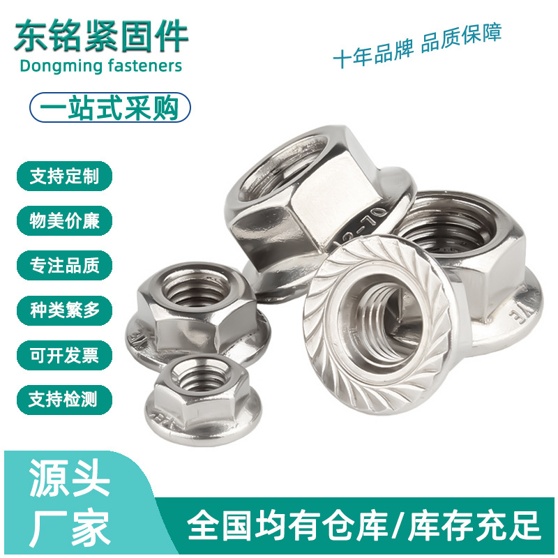 M3M4M5M6M8M10M12M16不锈钢304反牙带齿防松螺帽细牙六角法兰螺母