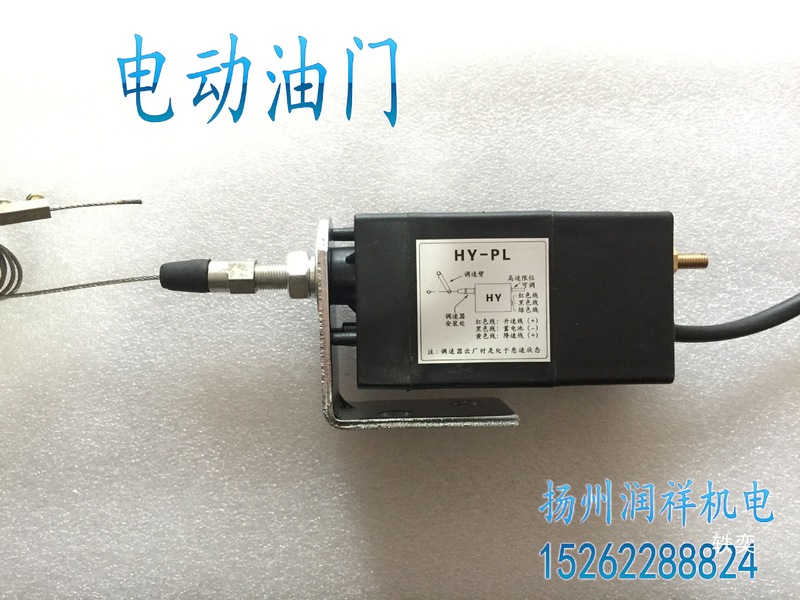 12V/24V ディーゼル発電機スロットルコントローラー HY-PL 電動スロットルパーキングストップ HY-PT|undefined