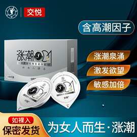 交悦涨潮套女性快感套滋润高潮液无人售货机成人用品批发代发