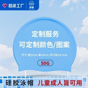 Silicone Swimming Cap Custom Training Waterproof Large Size for Men and Women, Comfortable and Waterproof, Direct from Manufacturer