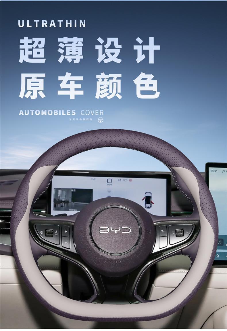 2026 BYD Seal 06GT Sea Lion 05DMi/EV Steering Wheel Cover Ultra-thin Non-slip Interior Car Handle Cover