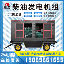 350kw沃尔沃系列低能耗可移动柴油发电机380v三相交流电低耗商用