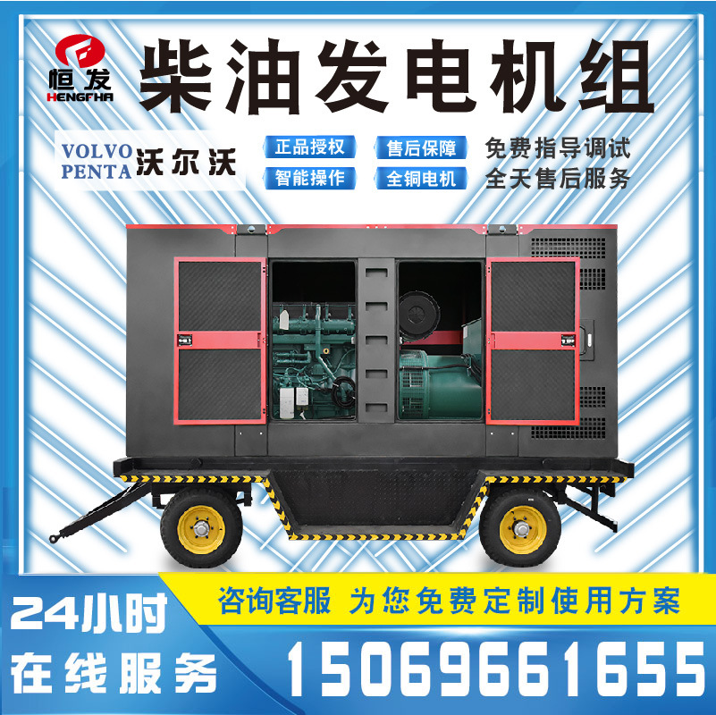350kw沃尔沃系列低能耗可移动柴油发电机380v三相交流电低耗商用