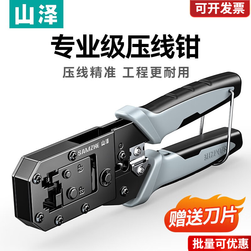 山泽 网线钳 网络电话水晶头压线钳 6P 8P两用多功能省力剥剪线钳