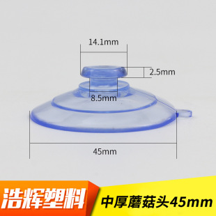 45mm 4.5cm mushroom head sucker fence sucker non-woven matching sucker factory wholesale supply