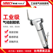 台湾耐威1214S/1218气动刮胶机汽车挡风玻璃切除刮胶刀气动切割刀