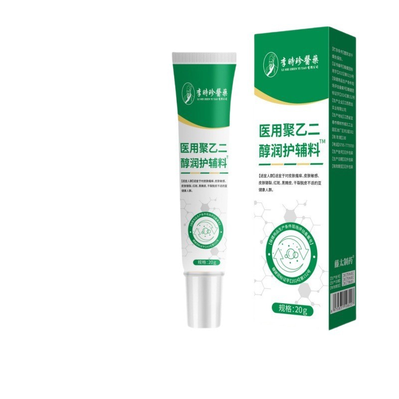 李时珍医药医用聚乙二醇润护辅料皮肤护理抓挠瘙痒凝胶电商款现货|undefined