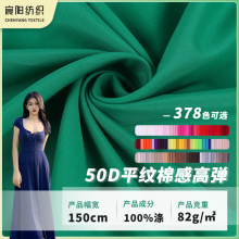 50D弹力春亚纺 100D四面弹棉感超柔里布裙子西装里衬面料工厂现货