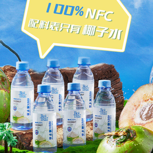 泰府100%椰子水泰国进口NFC鲜榨椰青椰汁水果蔬汁饮料补充电解质