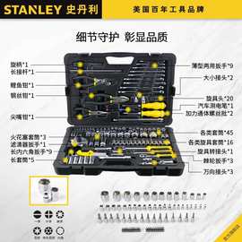 史丹利汽修工具套装125件套多功能工具组套套筒棘轮扳手维修组合