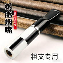 新款烟嘴循环可清洗粗支专用树脂轻巧便携高档礼盒装过滤净烟