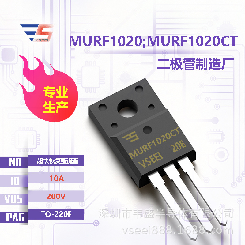 MURF1020;MURF1020CT 超快恢复整流管二极管TO-220F 200V 10A 全