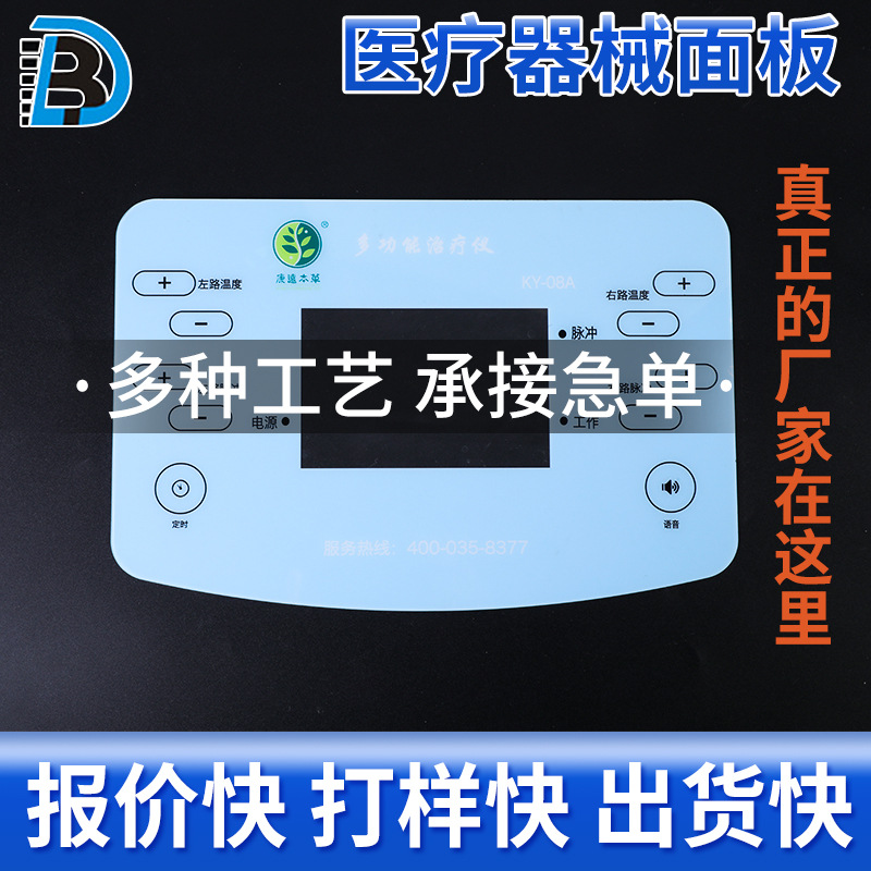 亚克力面板 PVC薄膜开关面板电器贴膜鼓包按键开关面板PC丝印加工