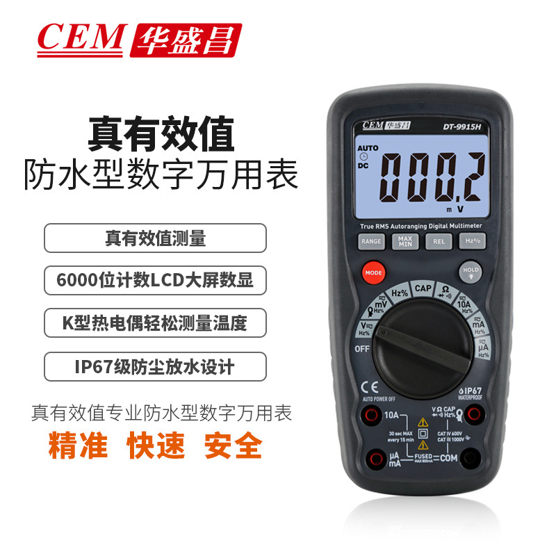 CEM华盛昌高精度数字万用表全量程保护电工万用表DT-9915H /9917H