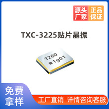 工厂供应TXC台湾晶技3225无源贴片晶振片石英晶体谐振器原包装