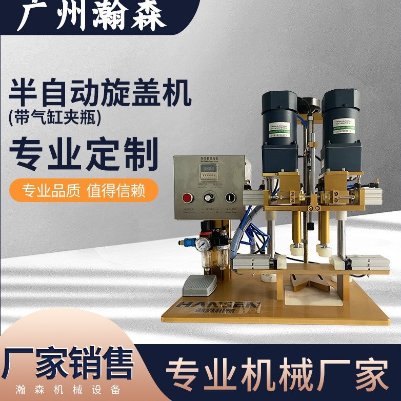 半自动旋盖机 锁盖机 化妆品 鸭嘴泵食品饮料手动拧盖机密封