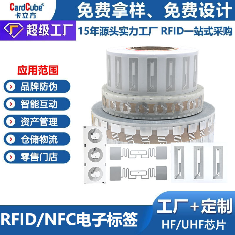 碰一碰即传NTAG215白标可印刷电子货架nfc标签NFC音乐墙电子标签